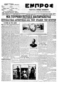Εμπρός 12/12/1910 