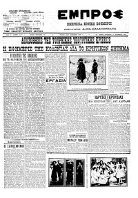 Εμπρός 17/12/1910 