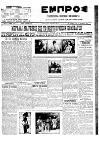 Εμπρός 21/12/1910 