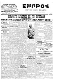 Εμπρός 24/05/1907 