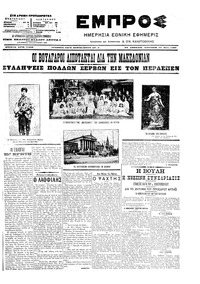 Εμπρός 27/05/1907 
