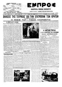 Εμπρός 23/01/1911 