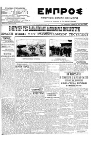 Εμπρός 31/05/1907 