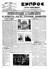 Εμπρός 25/01/1911 