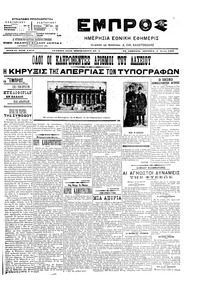 Εμπρός 04/06/1907 