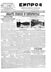 Εμπρός 10/06/1907 