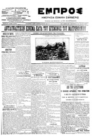Εμπρός 11/06/1907 