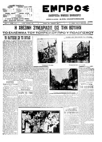 Εμπρός 08/02/1911 