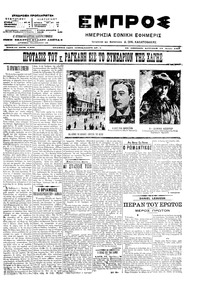 Εμπρός 24/06/1907 