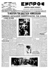 Εμπρός 09/02/1911 