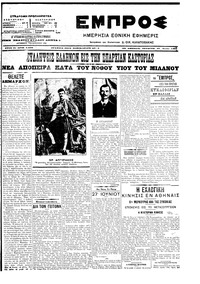 Εμπρός 27/06/1907 