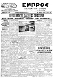 Εμπρός 03/07/1907 