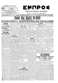 Εμπρός 04/07/1907 