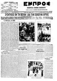 Εμπρός 25/02/1911 