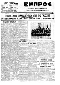 Εμπρός 28/02/1911 