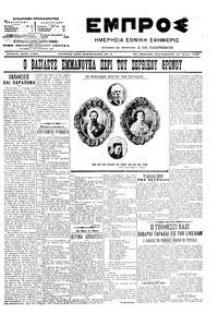 Εμπρός 13/07/1907 