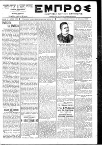Εμπρός 06/08/1897 