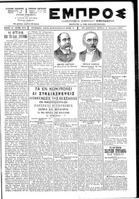 Εμπρός 09/08/1897 