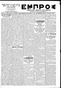 Εμπρός 16/08/1897 