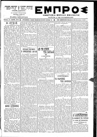 Εμπρός 22/08/1897 