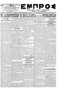 Εμπρός 09/08/1900 