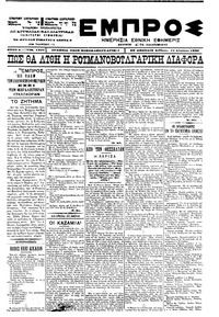 Εμπρός 12/08/1900 