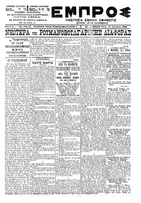 Εμπρός 15/08/1900 