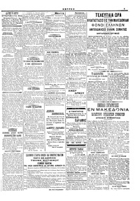 Εμπρός 14/07/1907