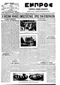 Εμπρός 04/03/1911 