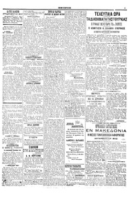 Εμπρός 19/07/1907