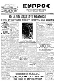 Εμπρός 01/08/1907 