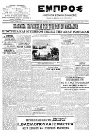 Εμπρός 02/08/1907 