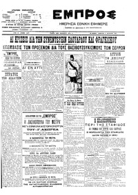 Εμπρός 04/08/1907 