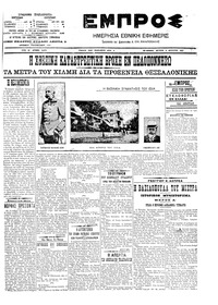 Εμπρός 06/08/1907 
