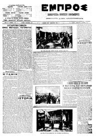 Εμπρός 09/04/1911 