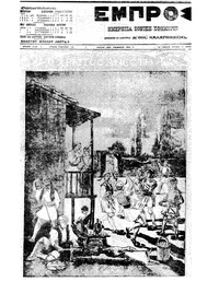 Εμπρός 10/04/1911 