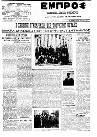 Εμπρός 14/04/1911 