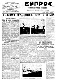 Εμπρός 16/04/1911 