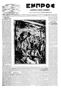 Εμπρός 17/04/1911 