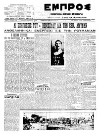 Εμπρός 19/04/1911 