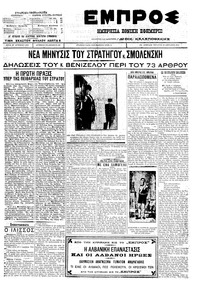 Εμπρός 20/04/1911 