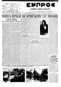 Εμπρός 23/04/1911 