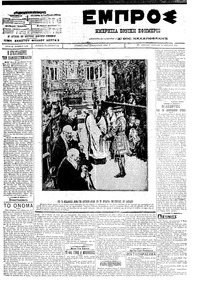 Εμπρός 24/04/1911 