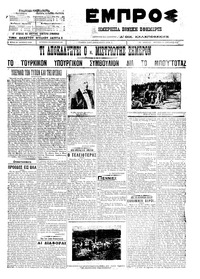 Εμπρός 25/04/1911 