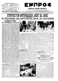 Εμπρός 27/04/1911 