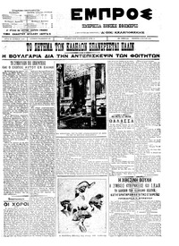 Εμπρός 05/05/1911 