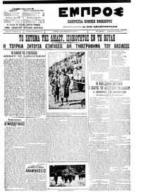 Εμπρός 07/05/1911 
