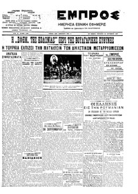 Εμπρός 28/09/1907 