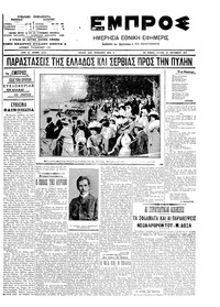 Εμπρός 30/09/1907 