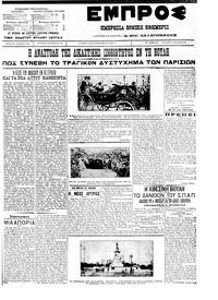 Εμπρός 11/05/1911 
